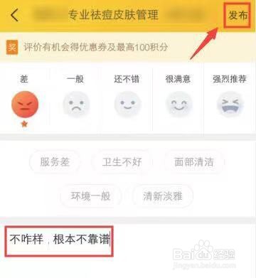 美团外卖评价怎么修改