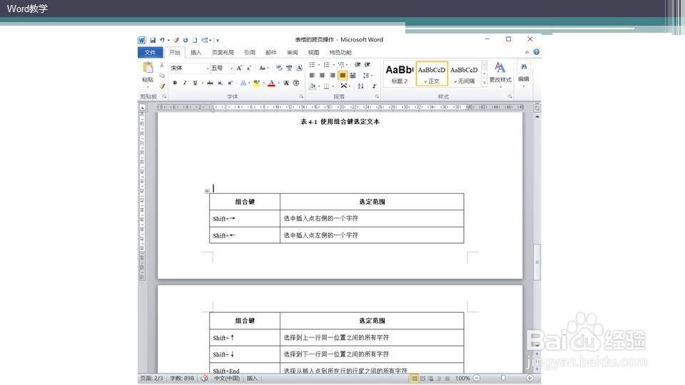 word如何给跨页表格加重复标题？