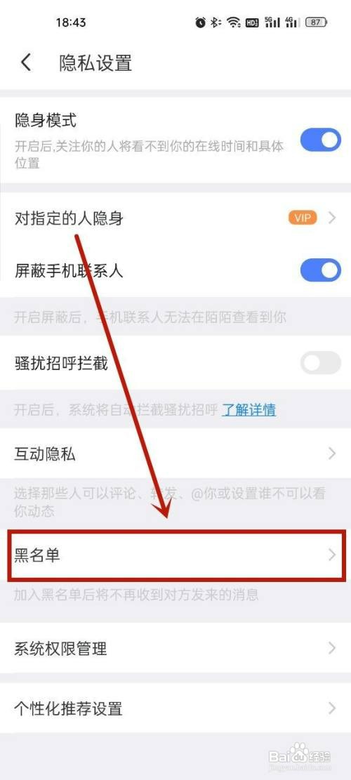 陌陌怎么操作才能解除拉黑