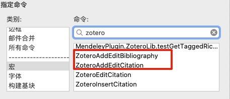 word如何为zotero设置文献插入快捷键？