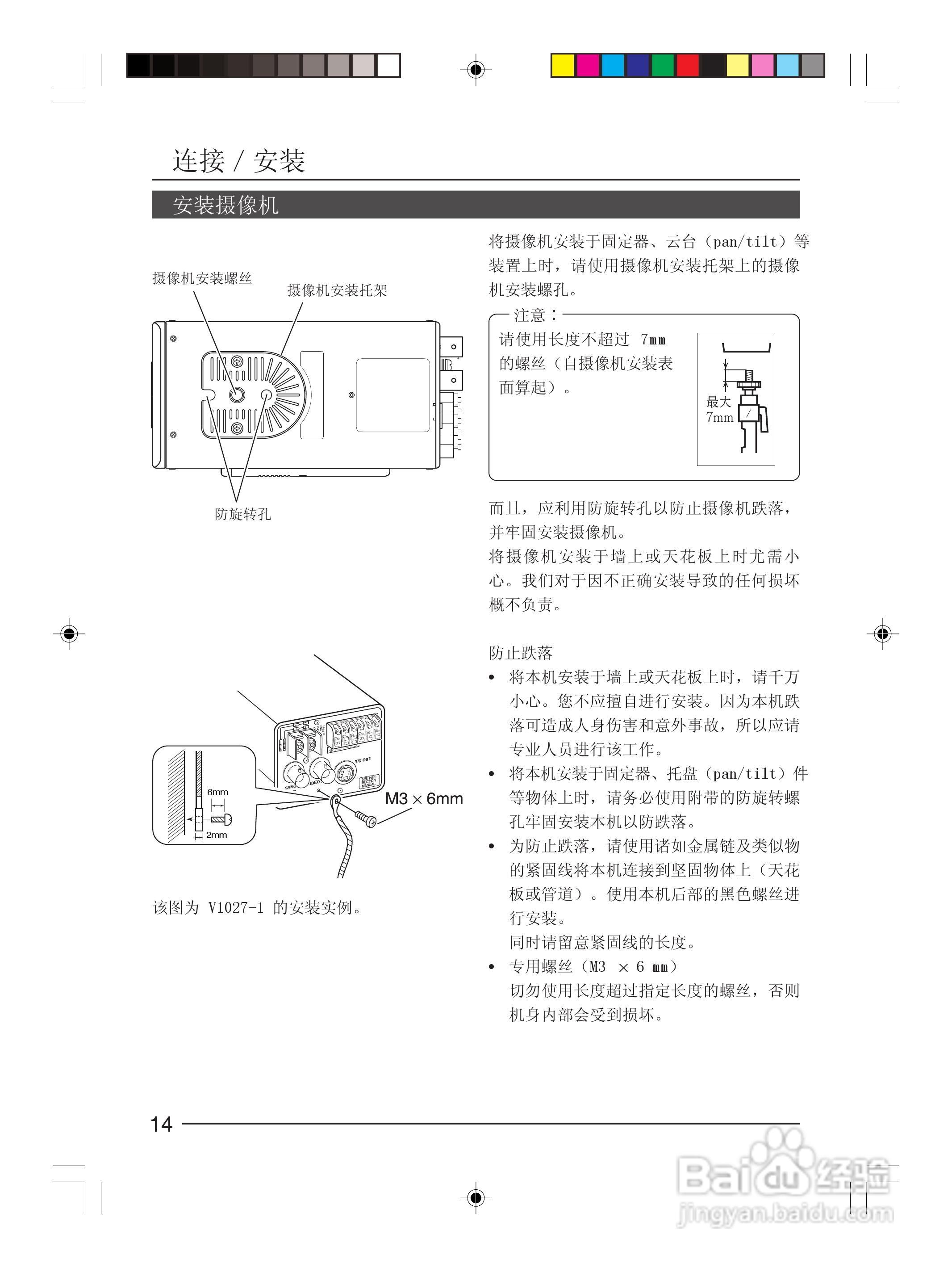 infinova V1027-1彩色视频摄像机使用说明书:[2]