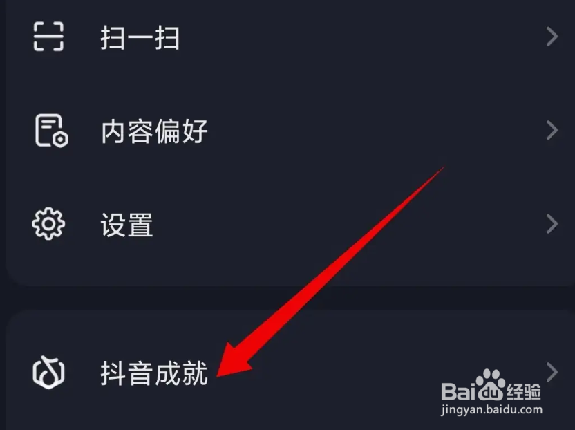 抖音怎么查看成就