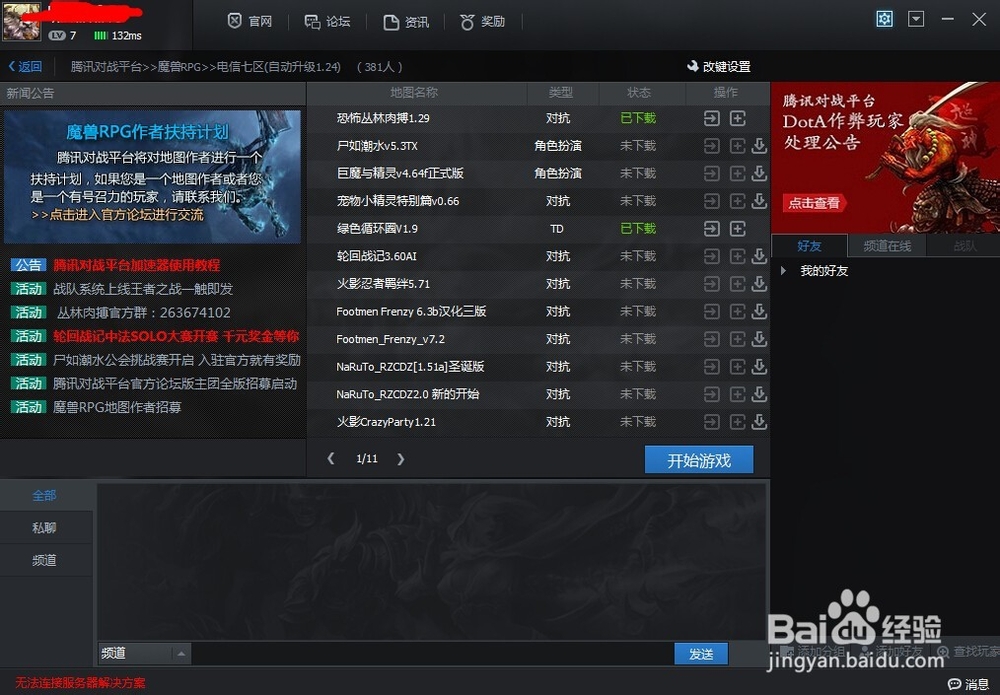 魔兽争霸3怎么联机对战\新手入门教程