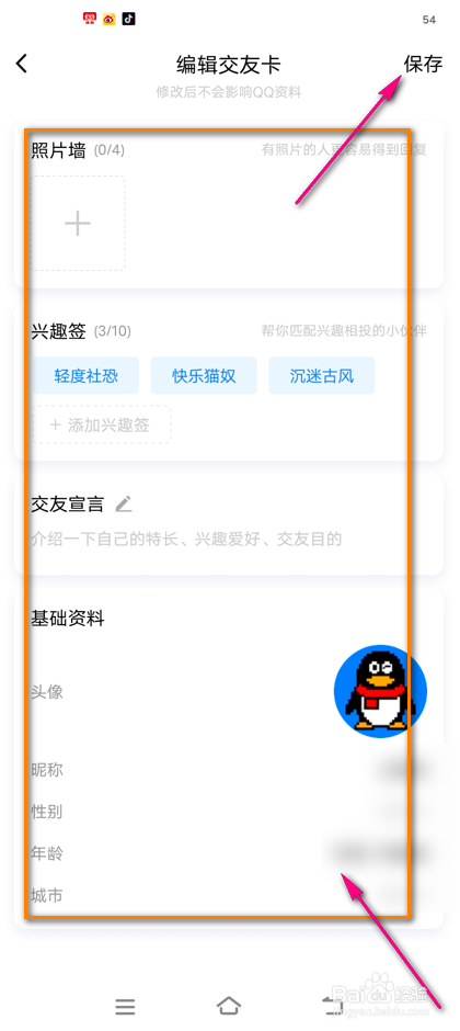 QQ结伴怎么编辑交友卡