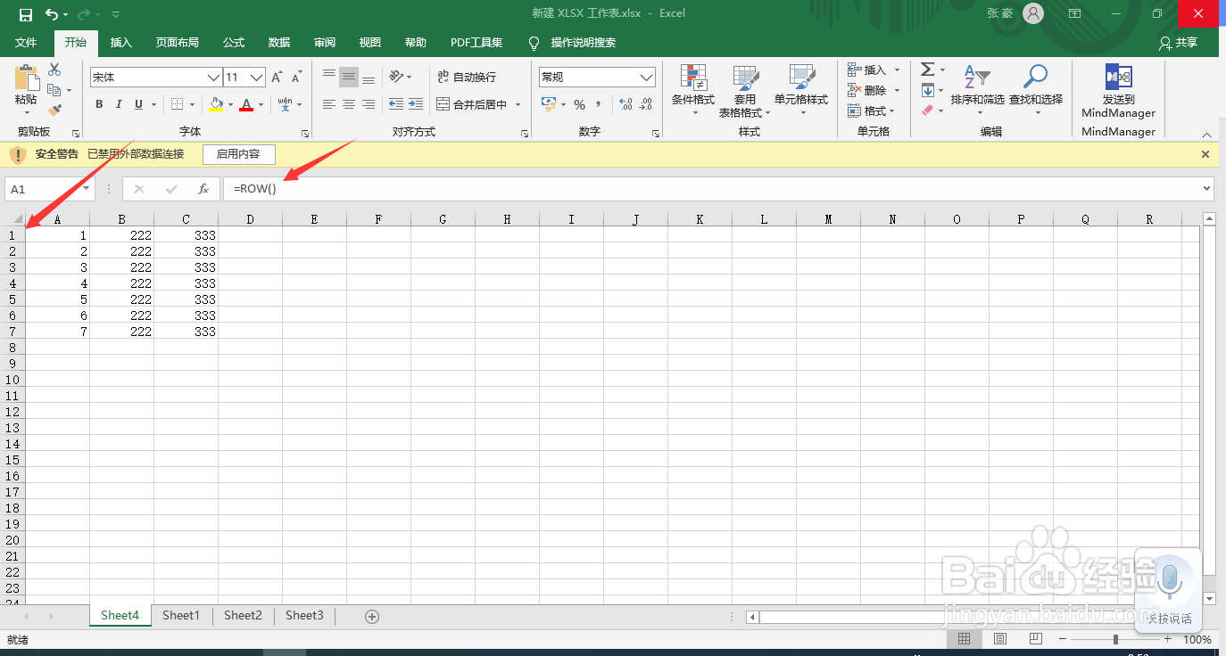 excel如何添加自动更新的序号