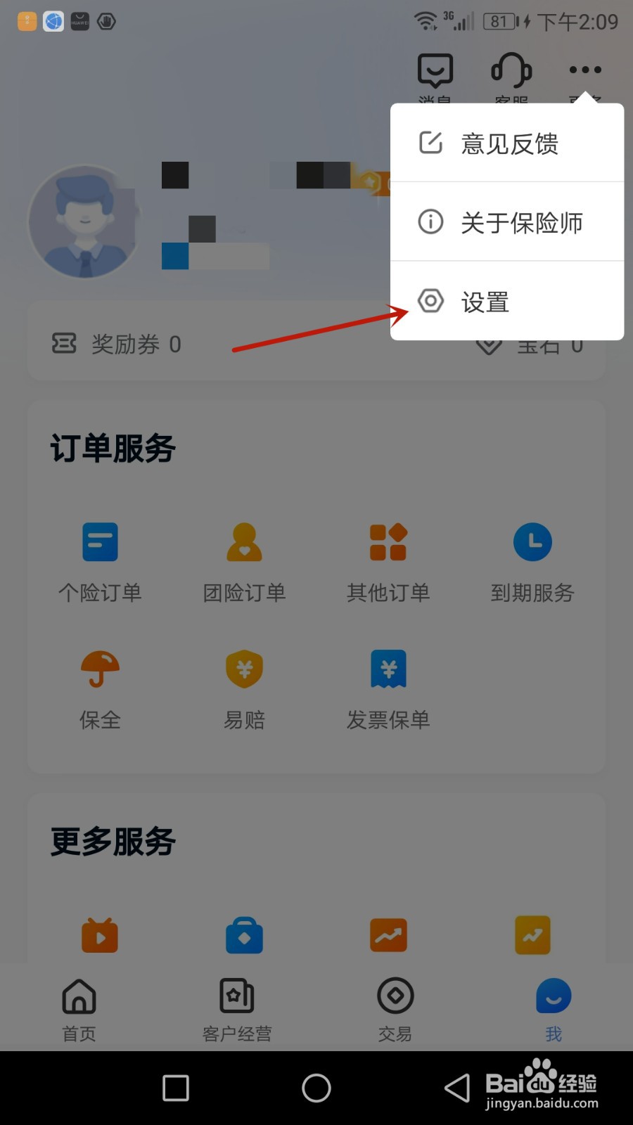 怎么设置保险师昵称