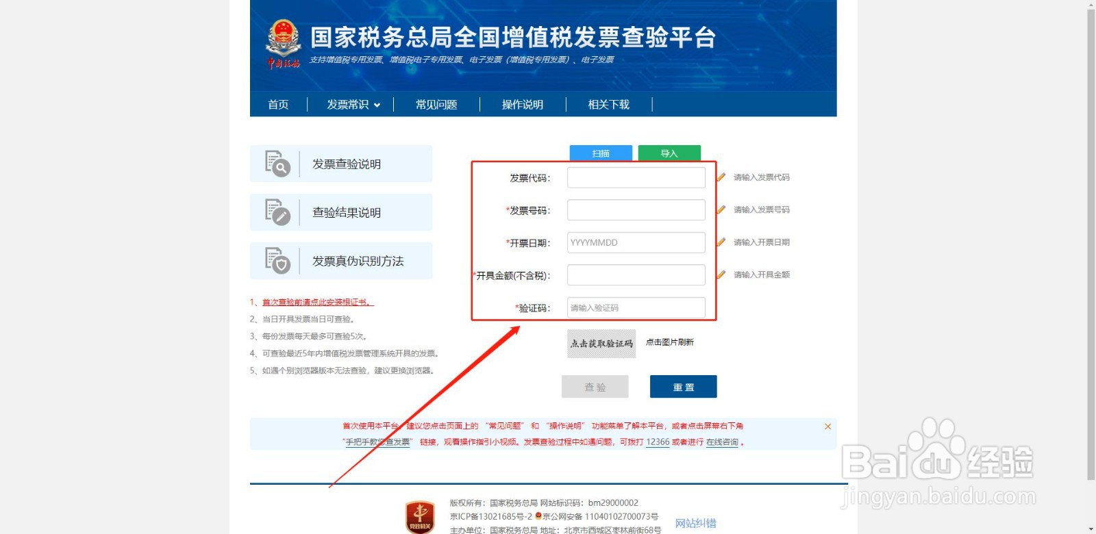 如何查发票真伪发票查询