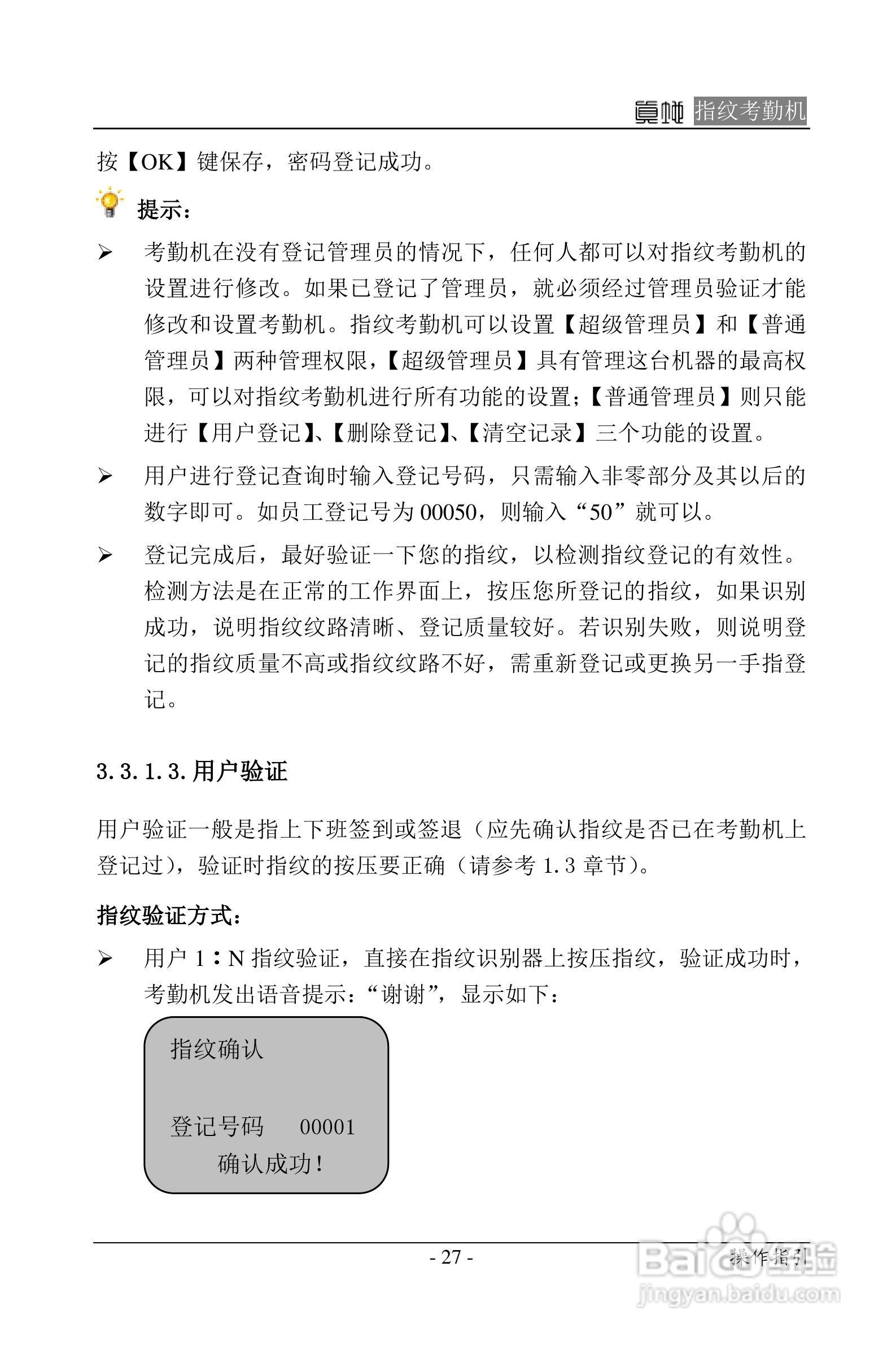 真地指纹考勤机硬件说明书:[3]