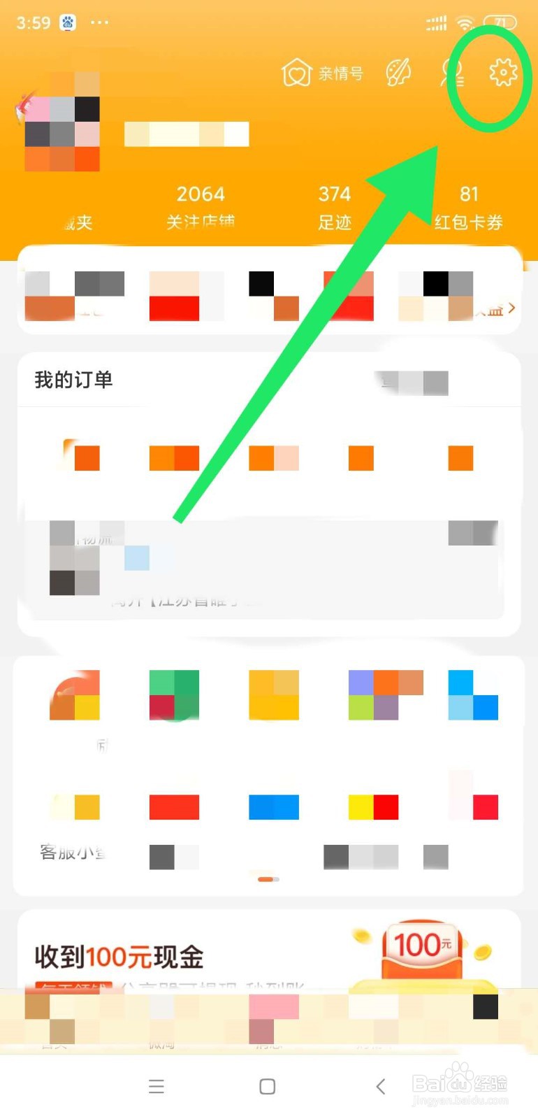 手机淘宝如何切换账户