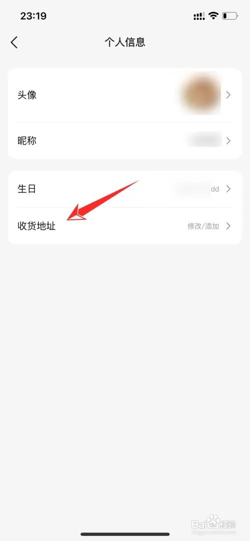 大众点评的收货地址如何设置