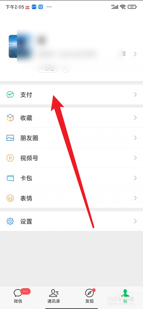 微信在哪里查看身份信息