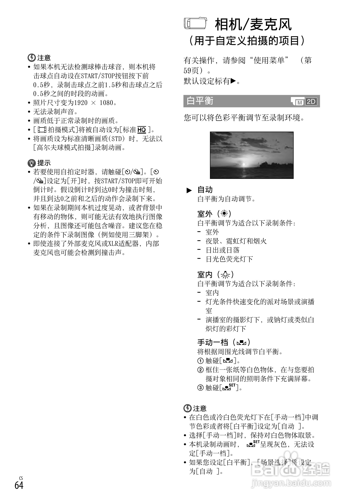 HXR-NX3D1C NXCAM 3D 手持式摄录一体机操作手册:[7]