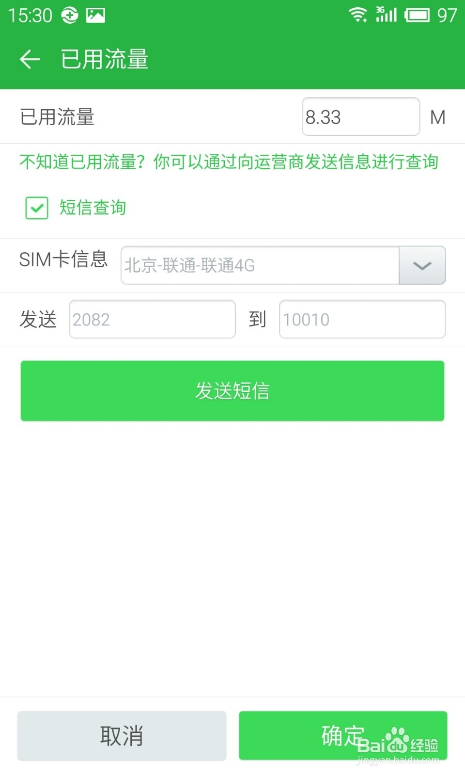 360卫士极客版2.0使用教程：[12]流量监控