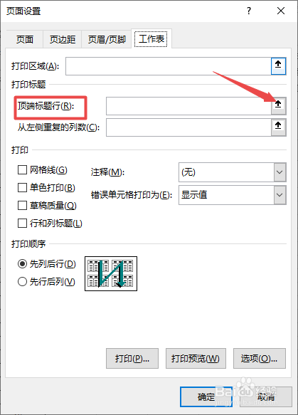 如何让excel表格打印的每页都有表头