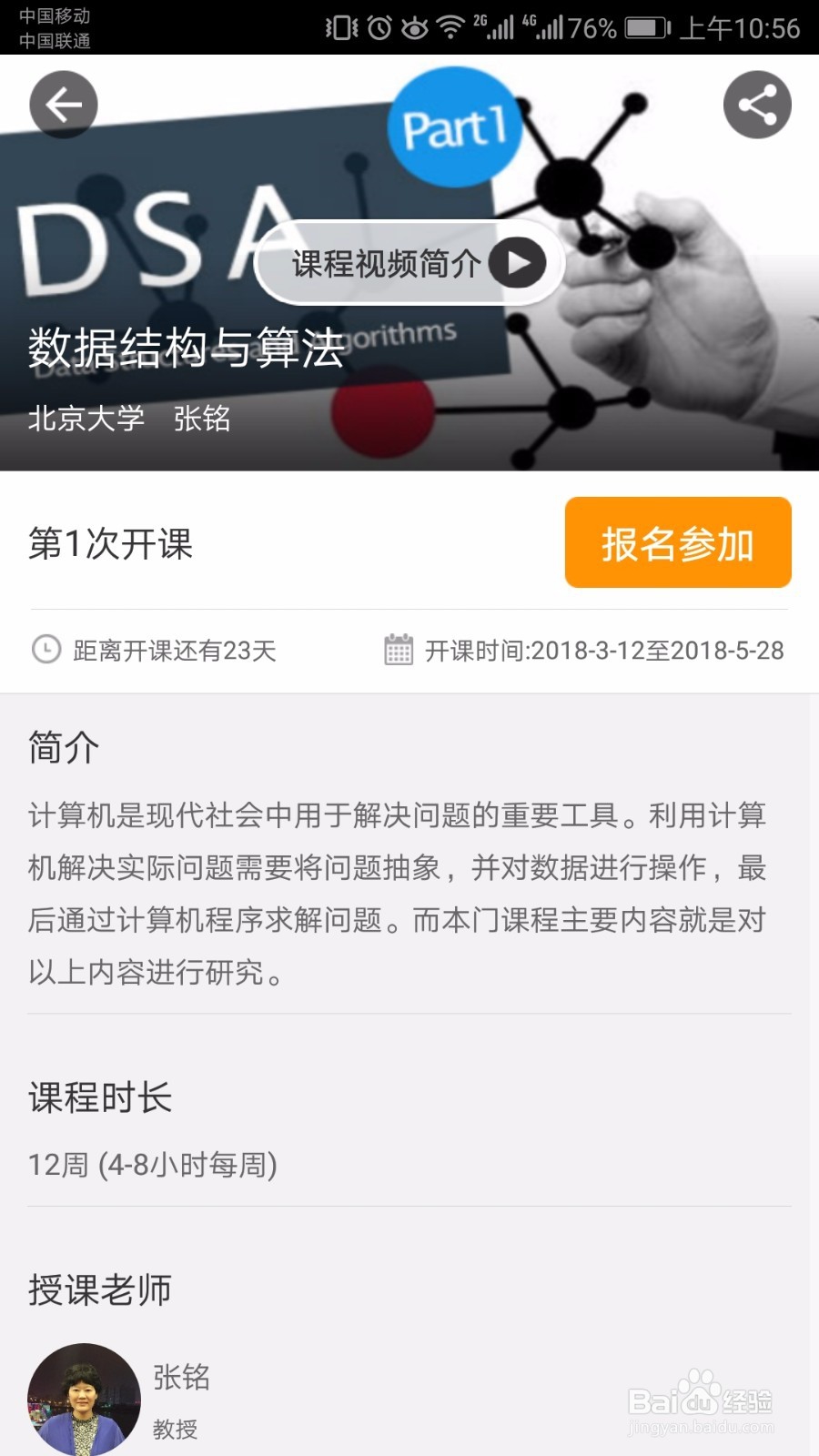 自我充电之中国大学MOOC选课指南