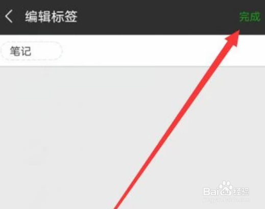 微信上怎么编辑笔记