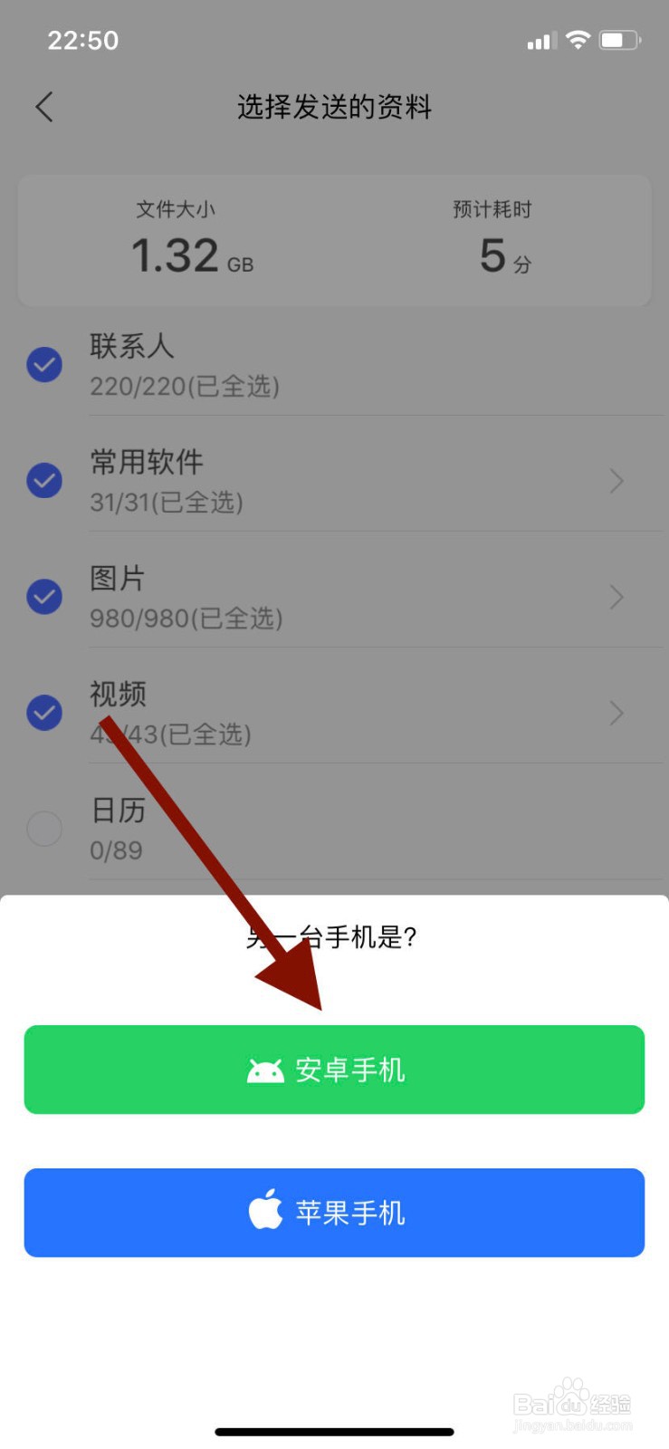 如何将旧手机中的通讯录转移到新手机