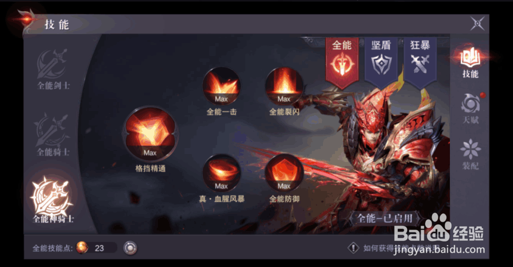 《真红之刃》新手攻略之剑士