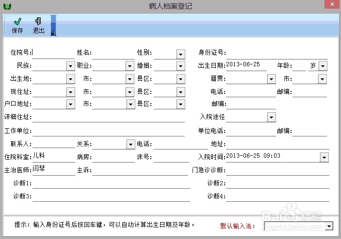 万网电子病历-医生工作站完美体验