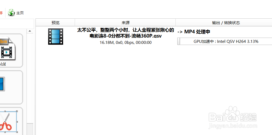 如何将视频网站下载下来的视频转换成MP4格式