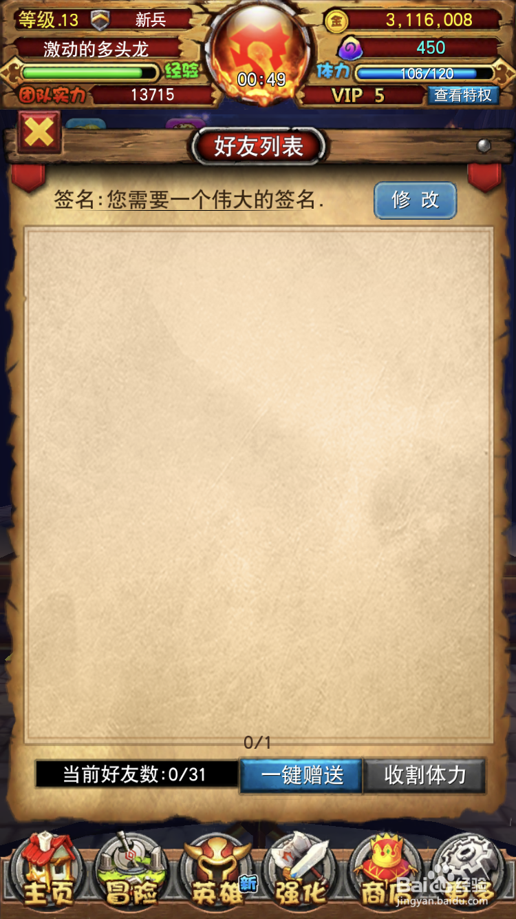 我叫MT全3D版如何扩充好友数量上限