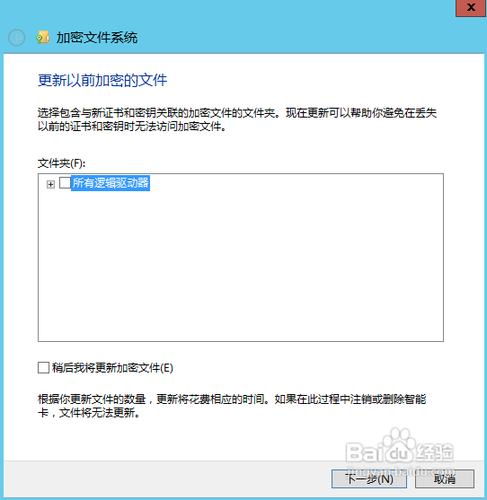 Window server 2012如何管理文件加密证书