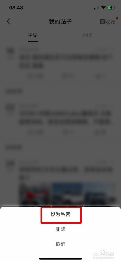 百度贴吧隐藏发布的贴子怎么设置
