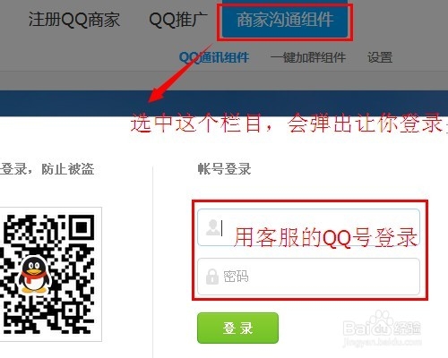 qq在线客服出现【未启用】怎么解决