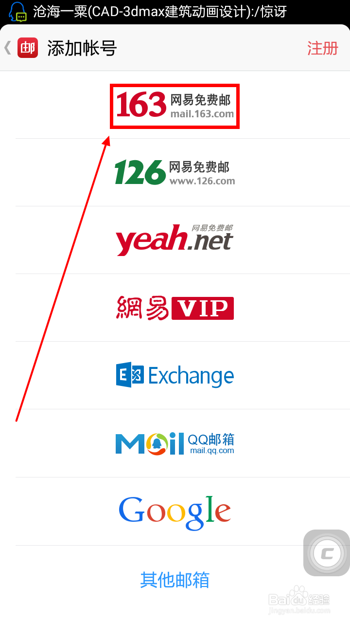 怎么在手机上用163邮箱大师 、如何发邮件的方法
