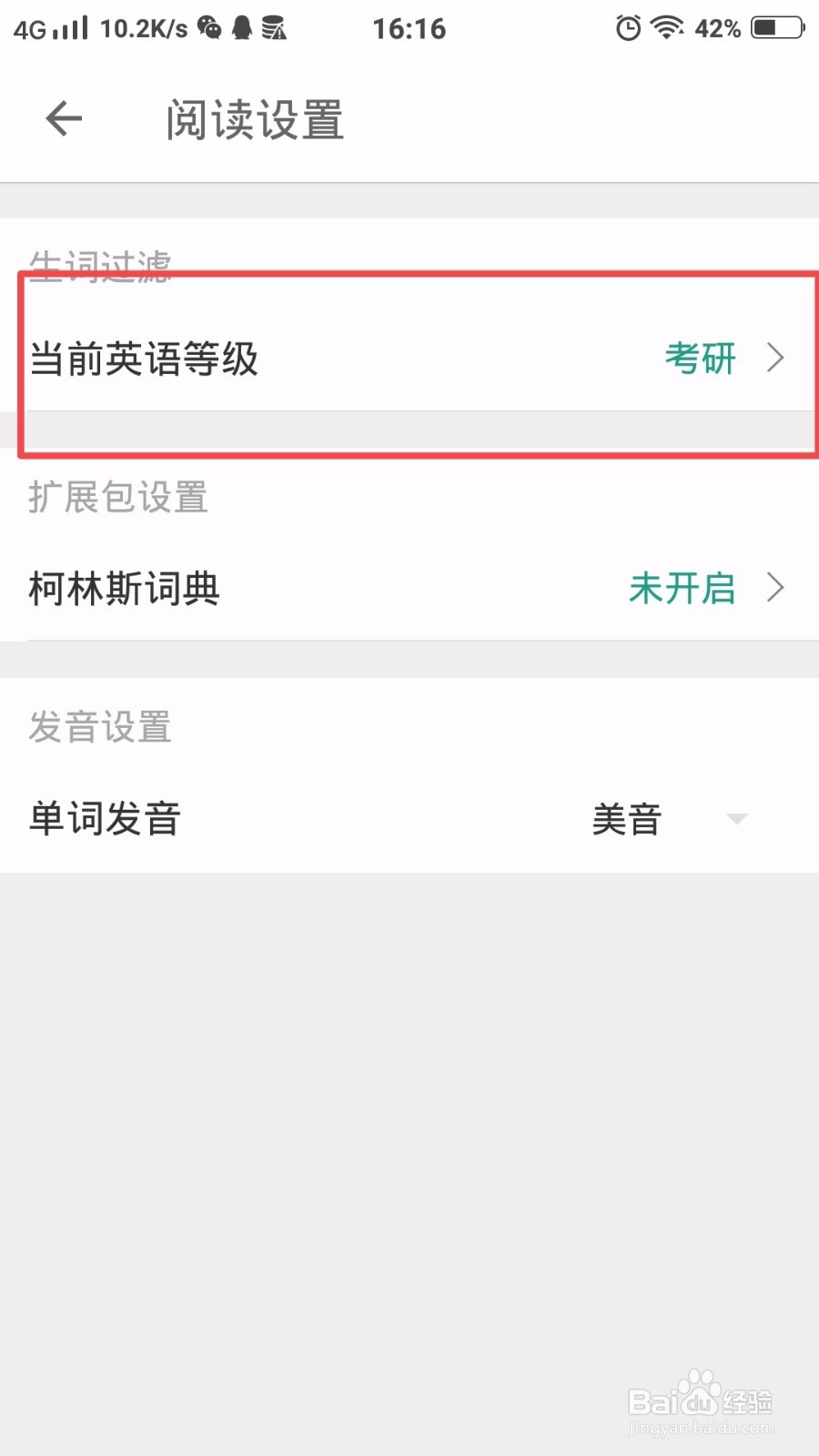 扇贝阅读怎么设置英语阅读等级？