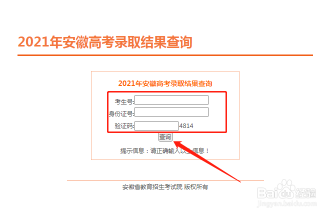 安徽体育生怎么查询录取