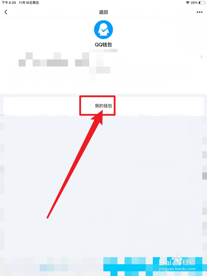 QQ钱包怎么充Q币
