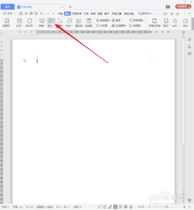 WPS文档中的图片怎样更改形状?