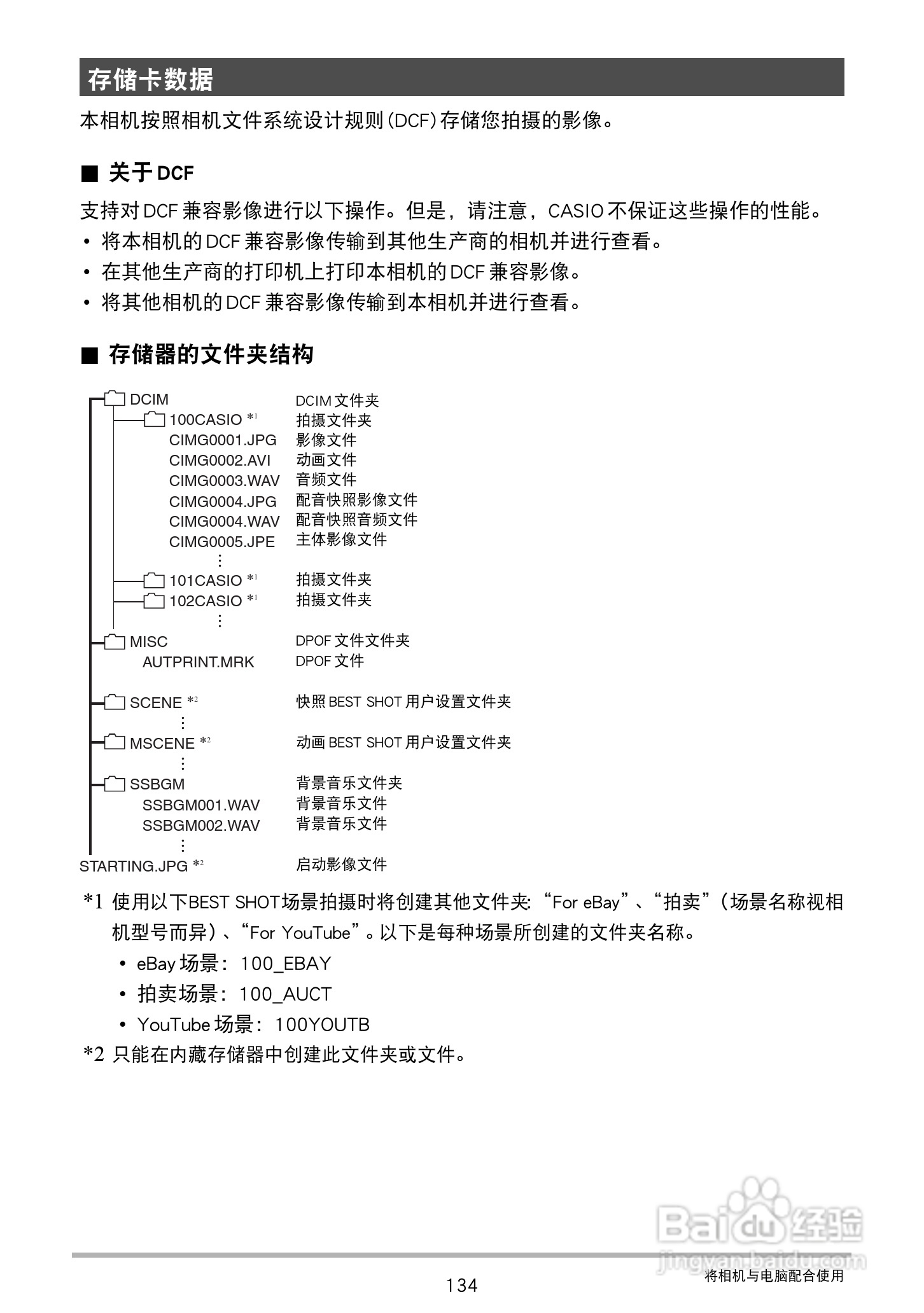 卡西欧EX-S300数码相机使用说明书:[14]