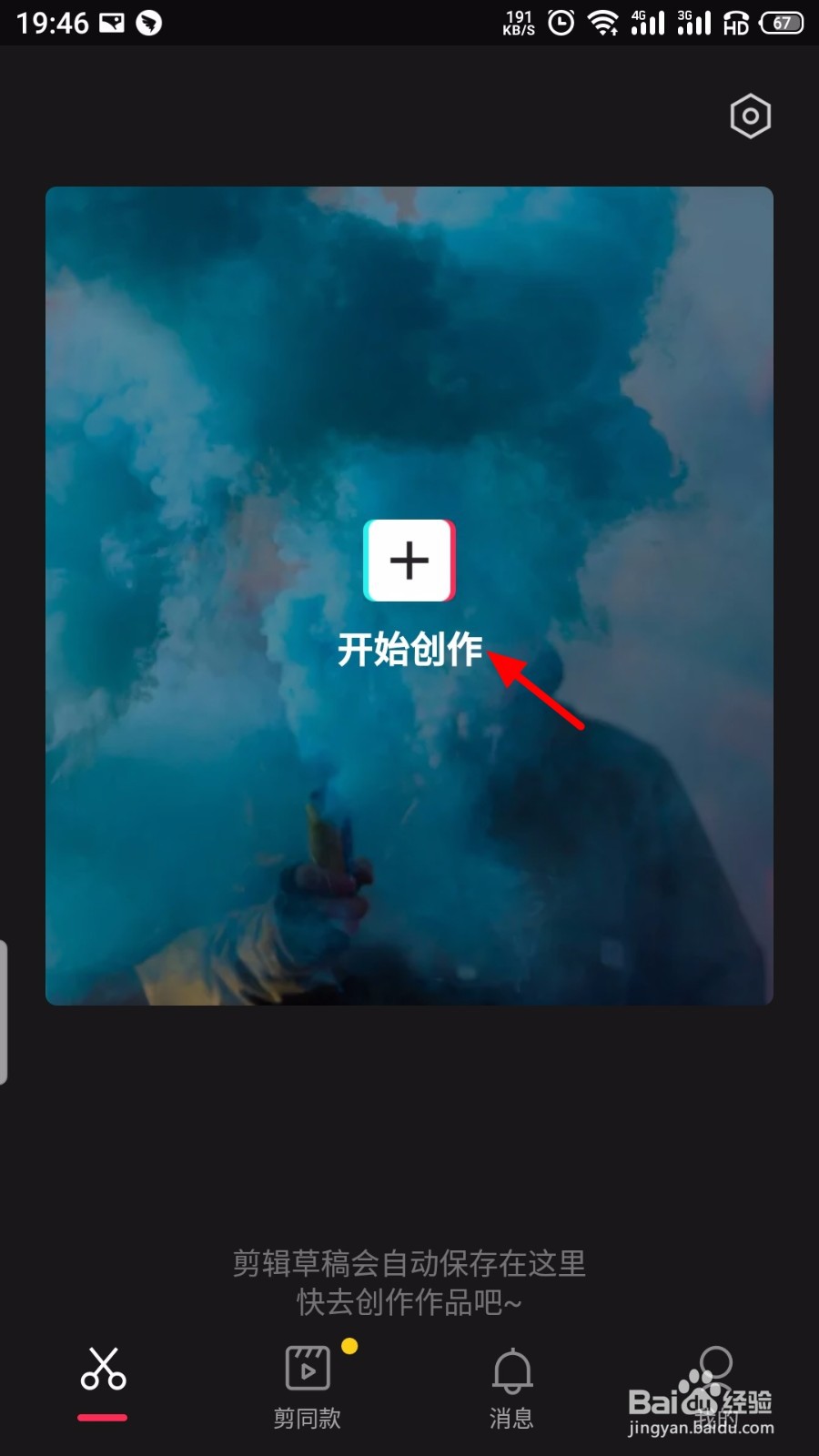 剪映怎么添加视频封面