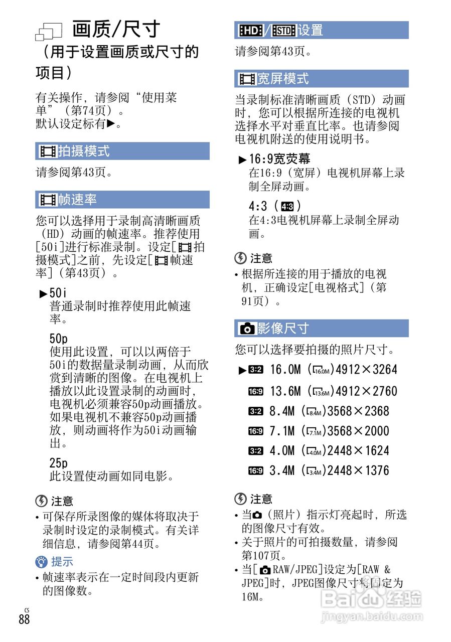 索尼NEX-VG20E数码摄相机使用说明书:[9]