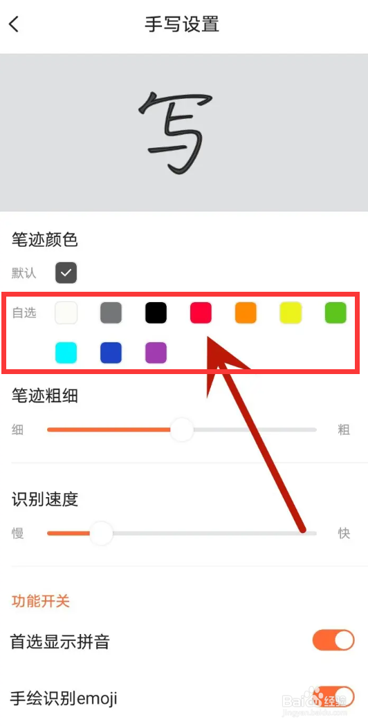 搜狗输入法如何修改手写笔迹颜色