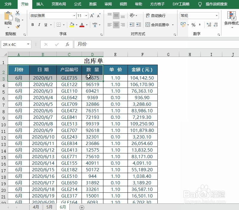 excel工作簿数据汇总求和