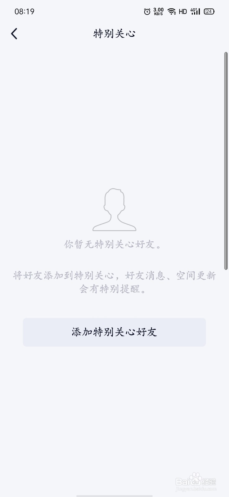 QQ如何设置特别关心好友