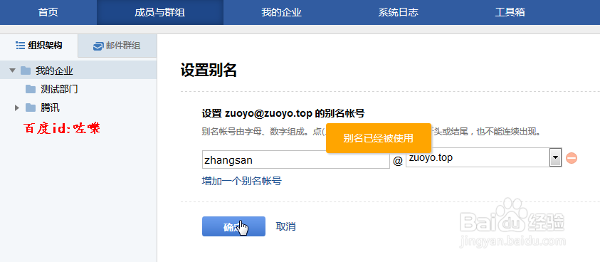 腾讯企业邮箱别名帐号设置及其使用方法介绍