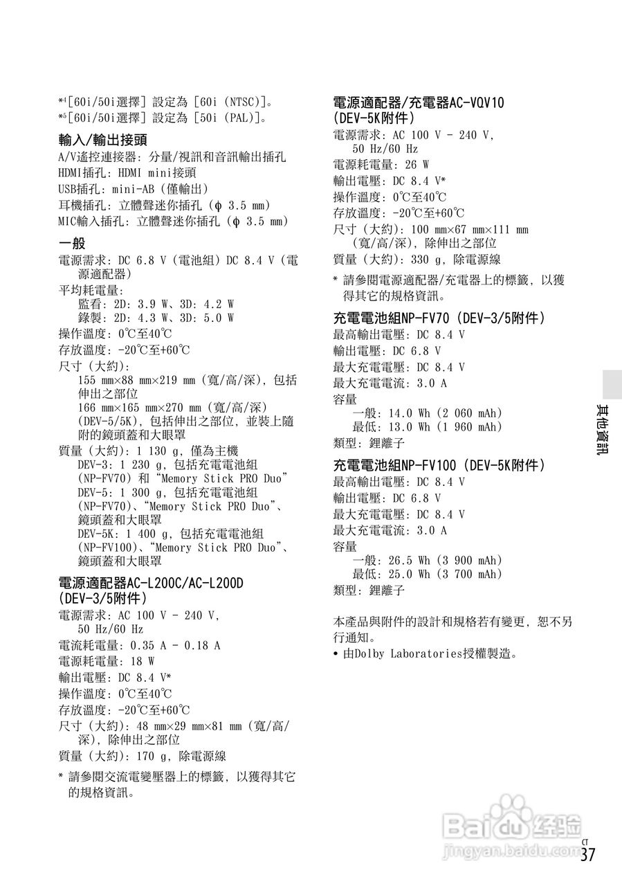 索尼DEV-5K数码摄相机使用说明书:[14]