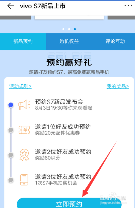 怎么在手机上预约vivo S7