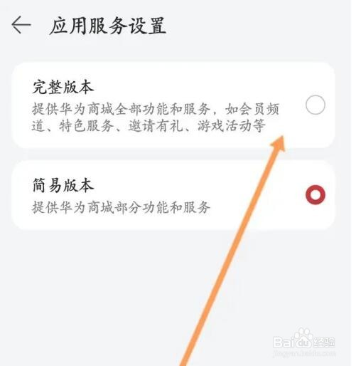 怎么设置华为商城完整版本