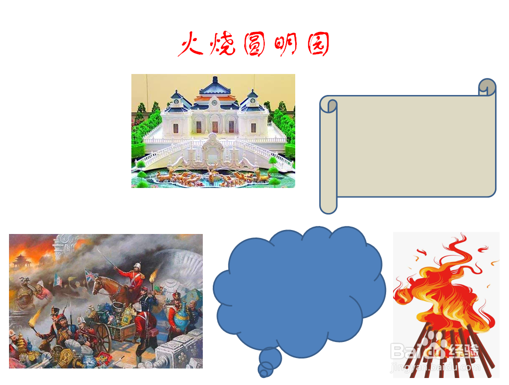 火烧圆明园手抄报