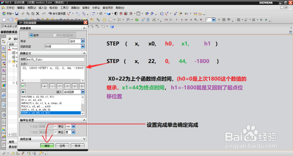 UG/NX 中间歇函数step的简单应用