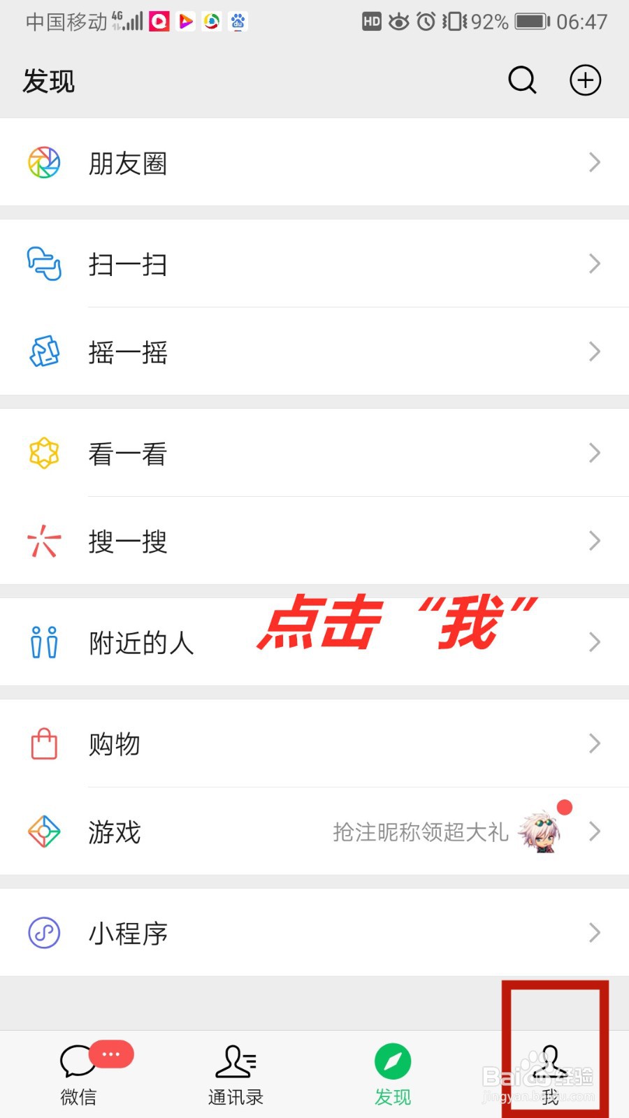 关闭通过手机号添加微信