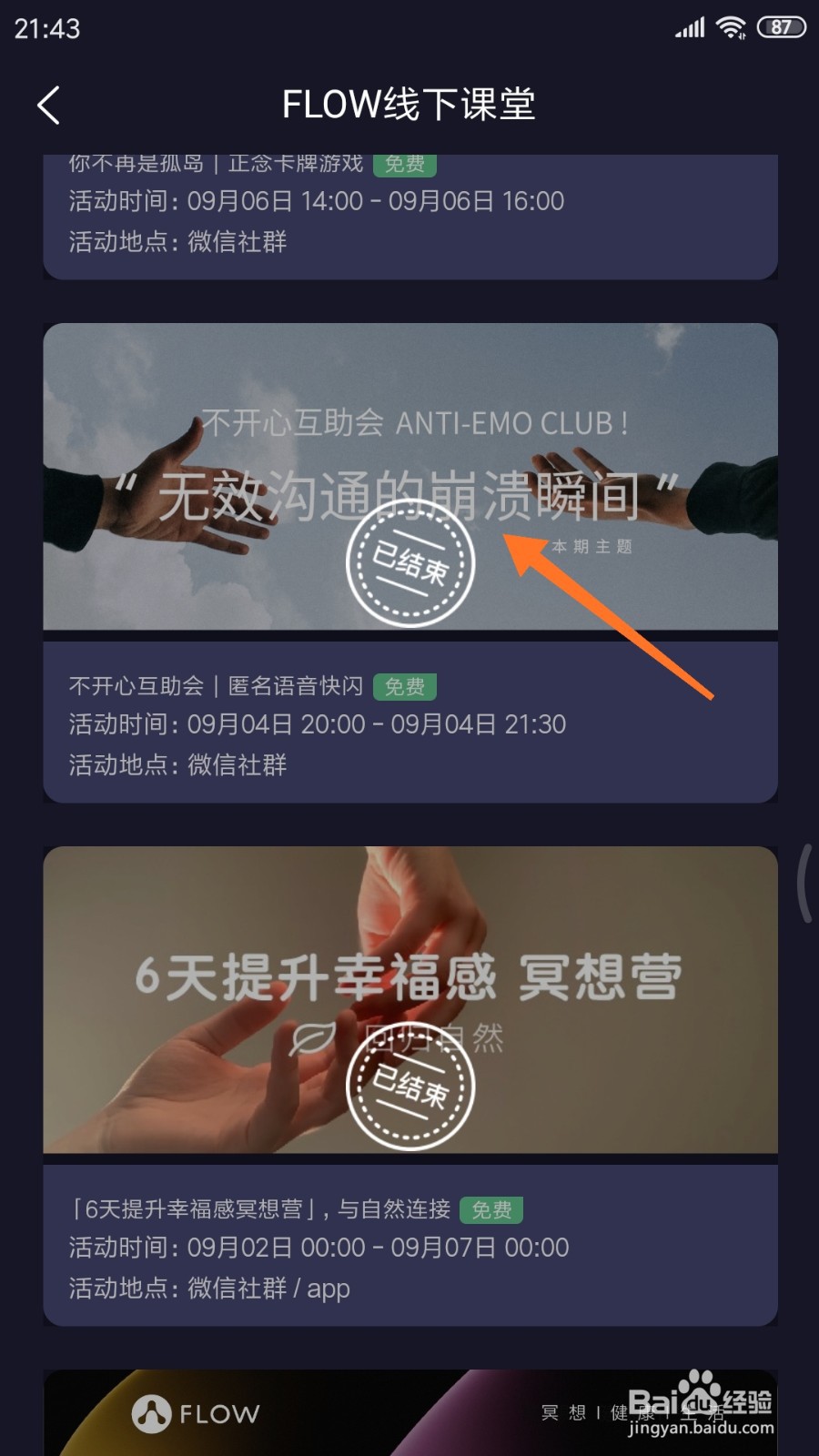 FLOW冥想中如何查看无效沟通的崩溃瞬间