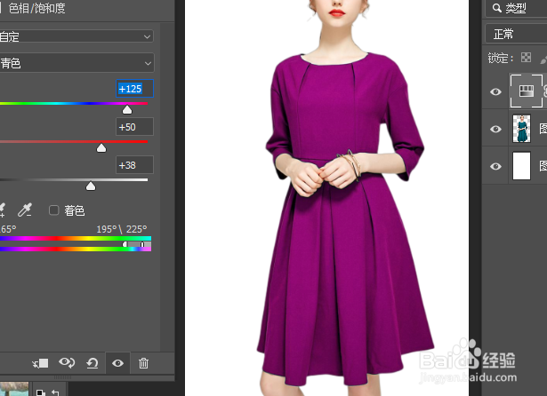 PS任意改变衣服的颜色—快速改色