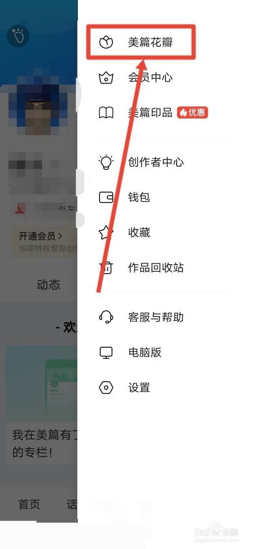 美篇怎么查看美篇花瓣数量