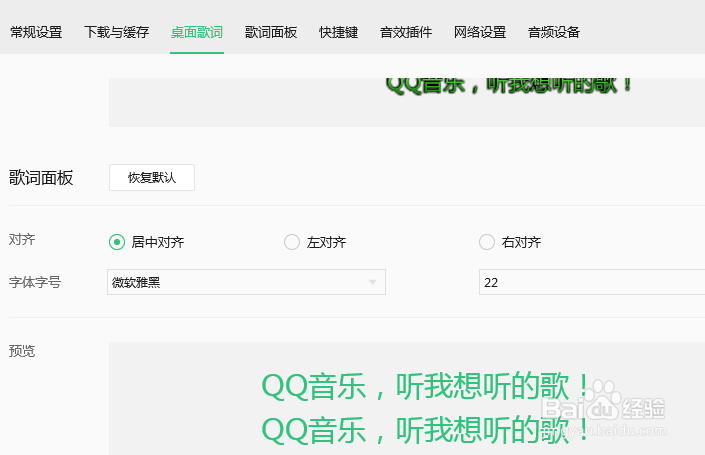 QQ音乐如何设置桌面歌词颜色